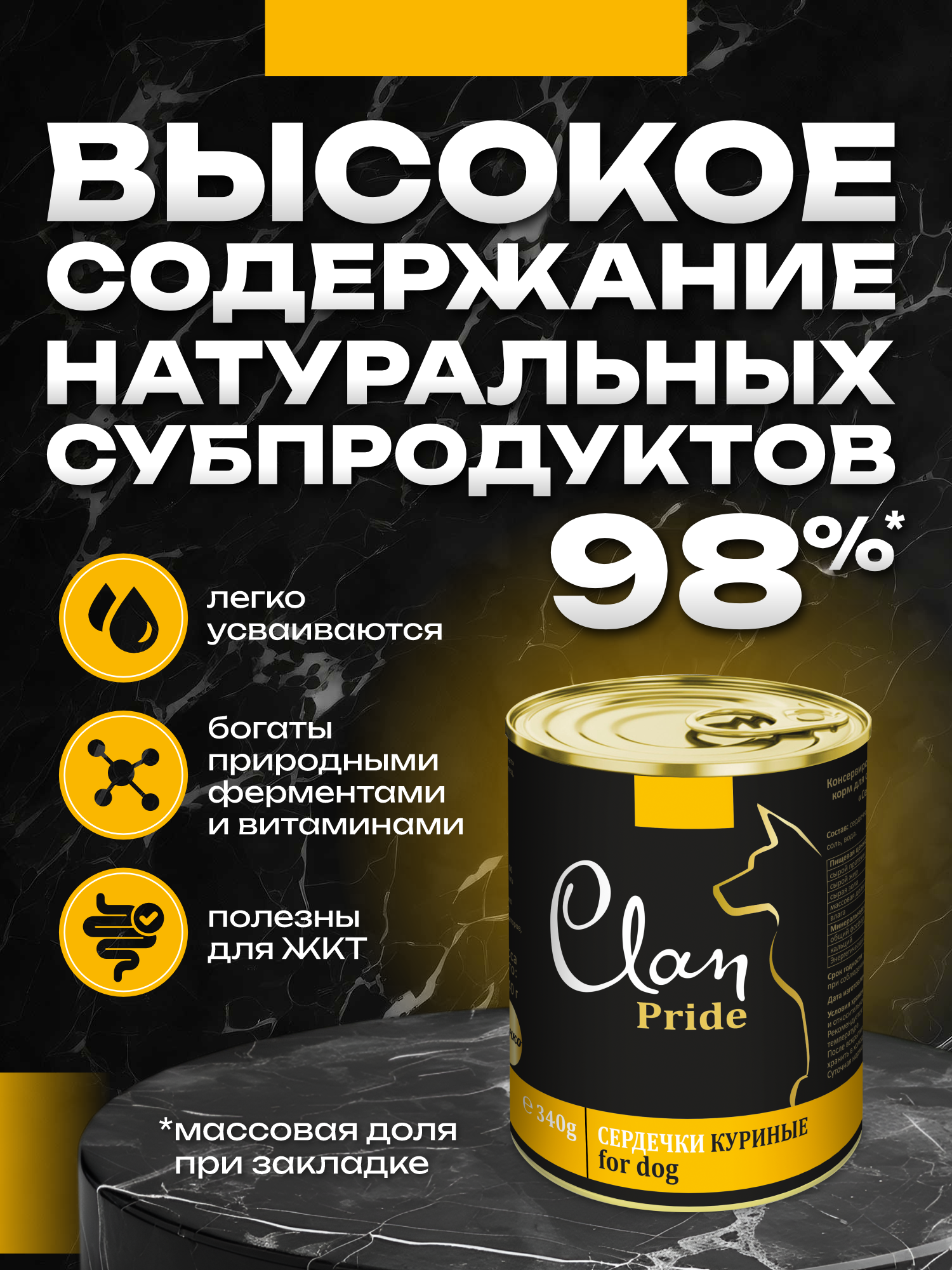Корм влажный для собак Clan Pride Сердечки куриные ж/б 340г 8 шт. - фото 3
