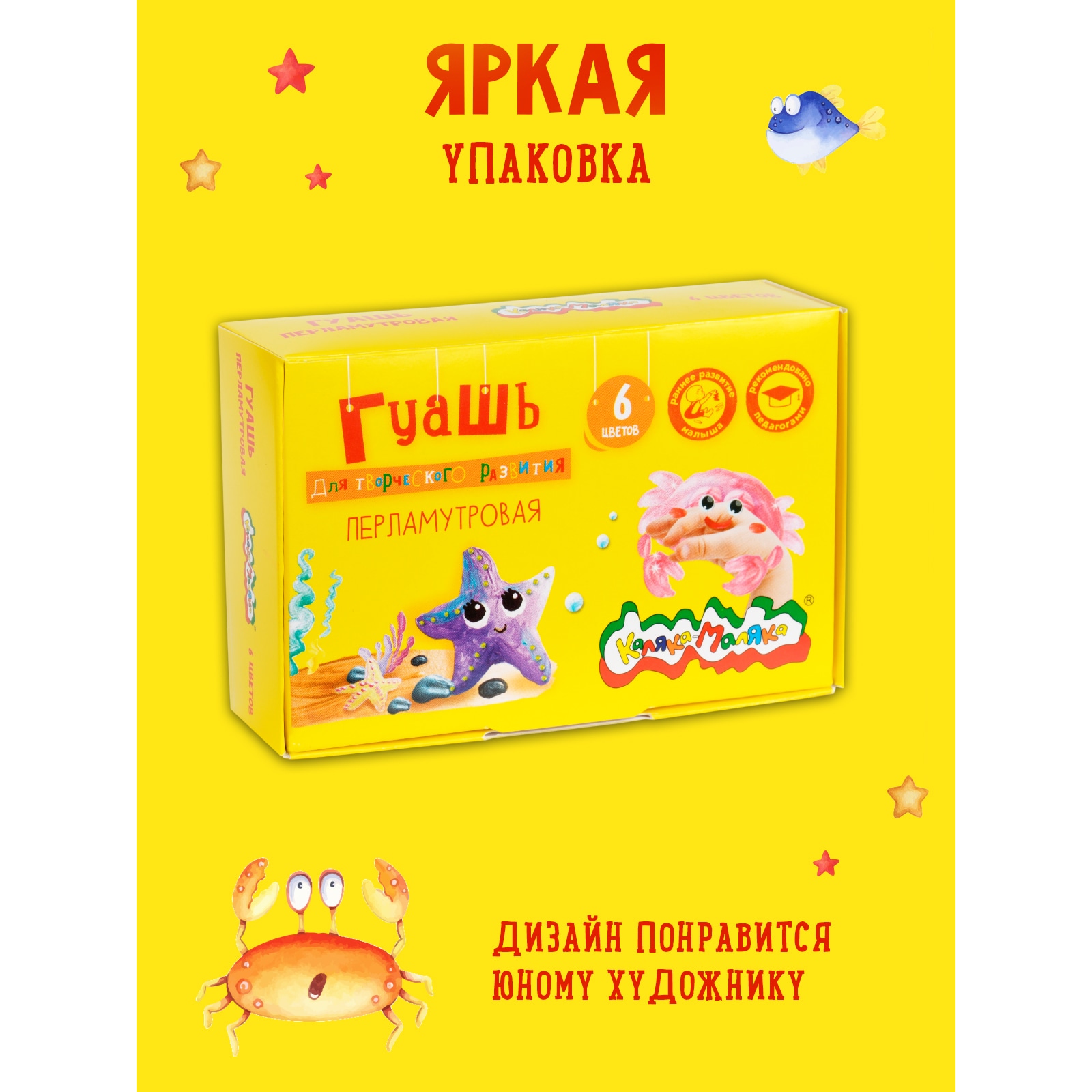 Краски гуашь Каляка-Маляка 6 цв. - фото 7