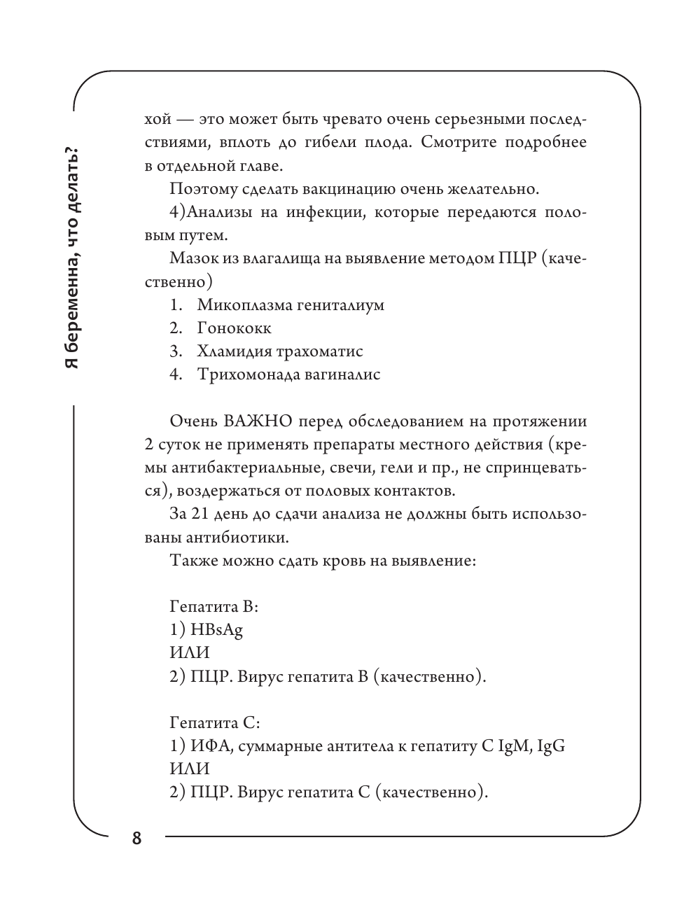 Книга АСТ Я беременна что делать? 2-е издание дополненное и переработанное - фото 9
