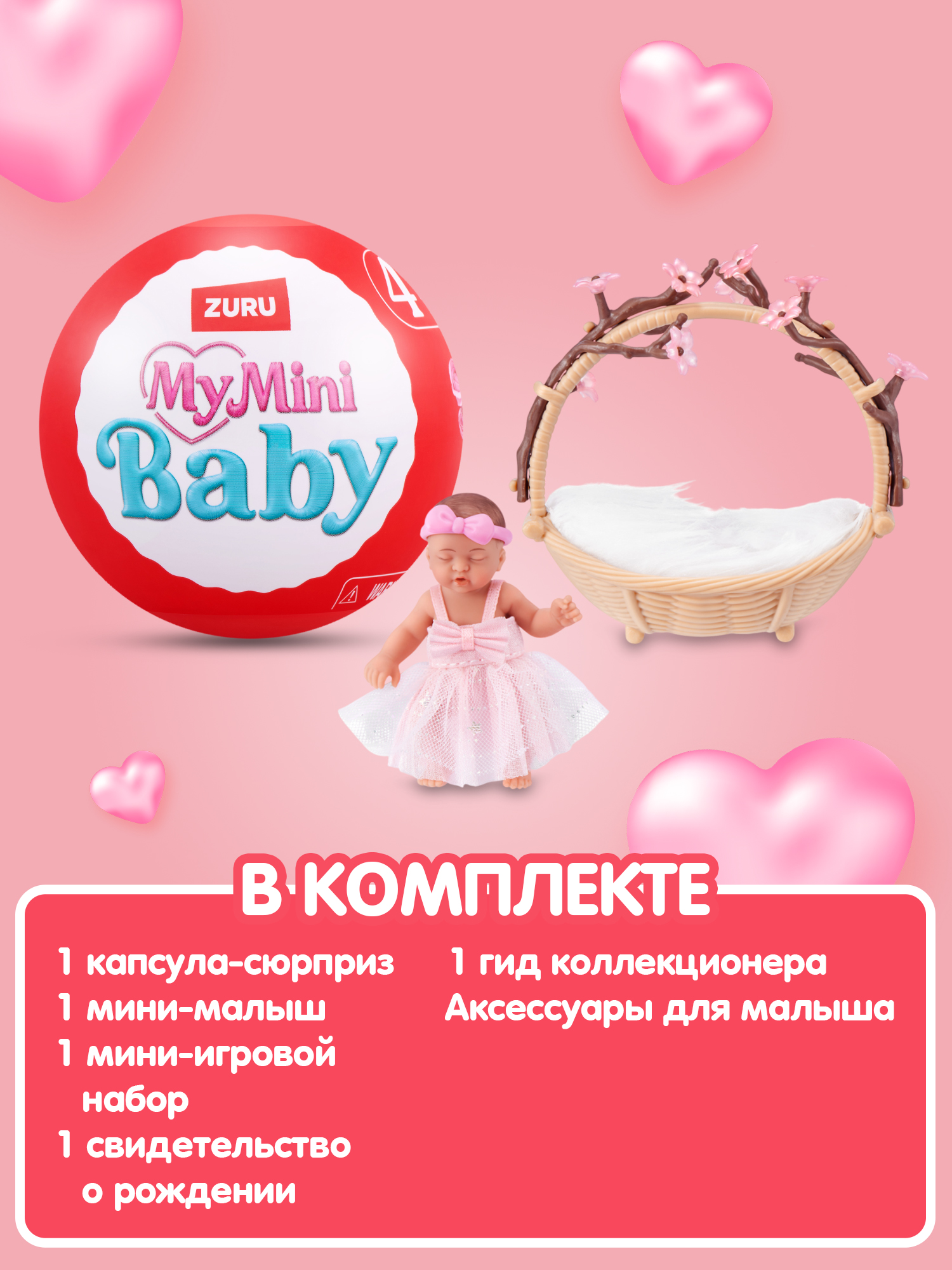 Игровой набор Zuru 5 surprise Mini baby Sweethearts - фото 4