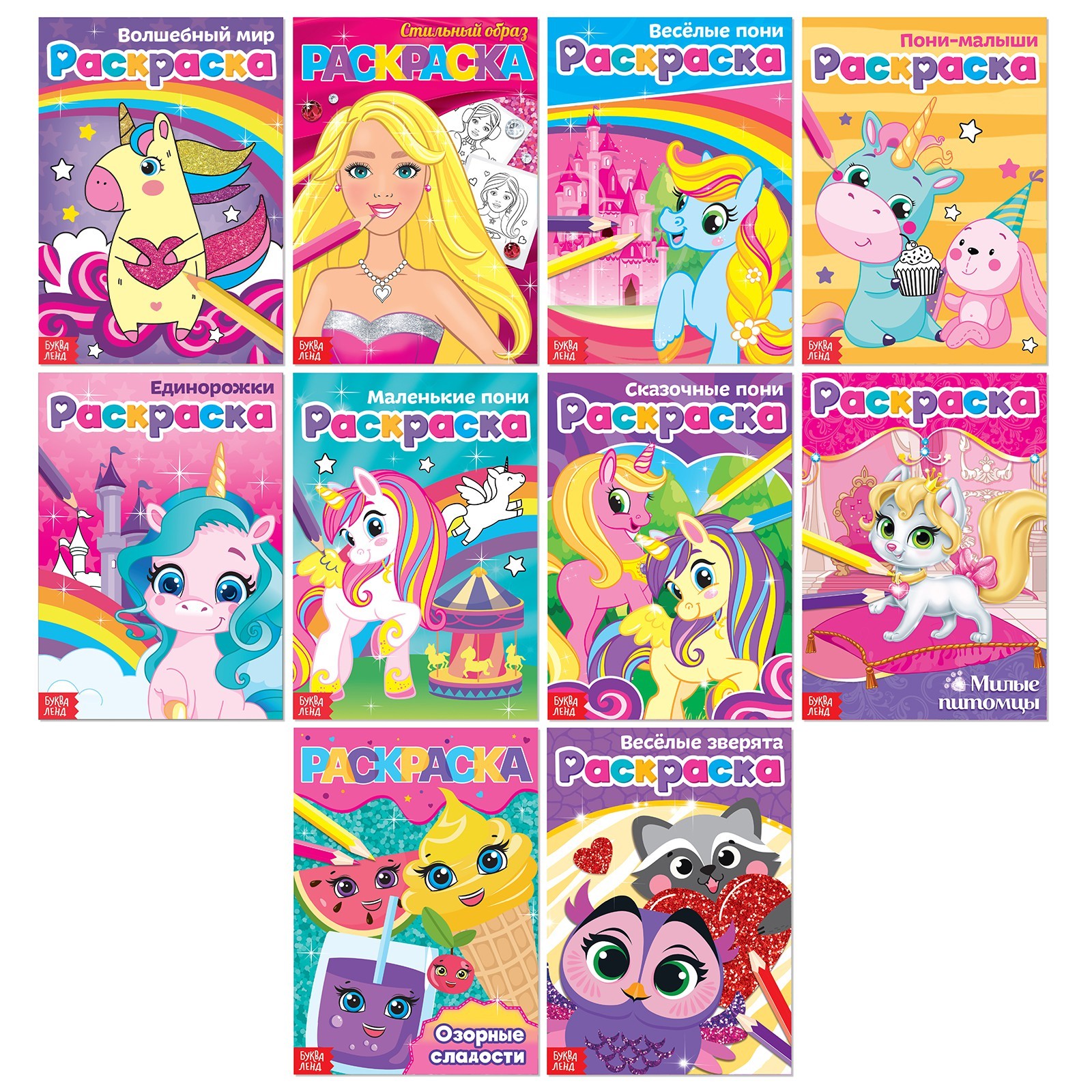 Набор раскрасок Буква-ленд для девочек А5 10 шт по 12 стр. - фото 1