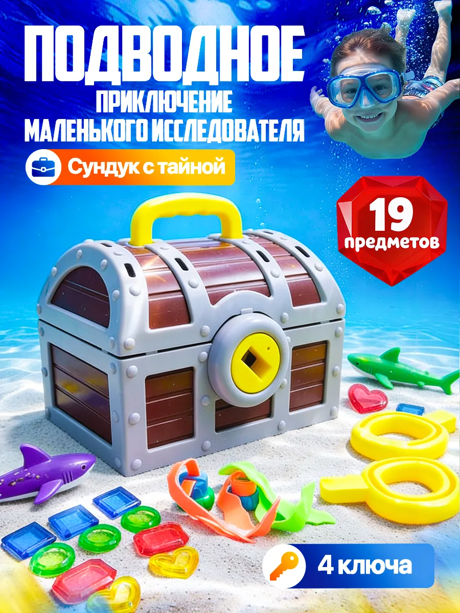 Игрушка Libom для купания Сундук сокровищ - фото 1