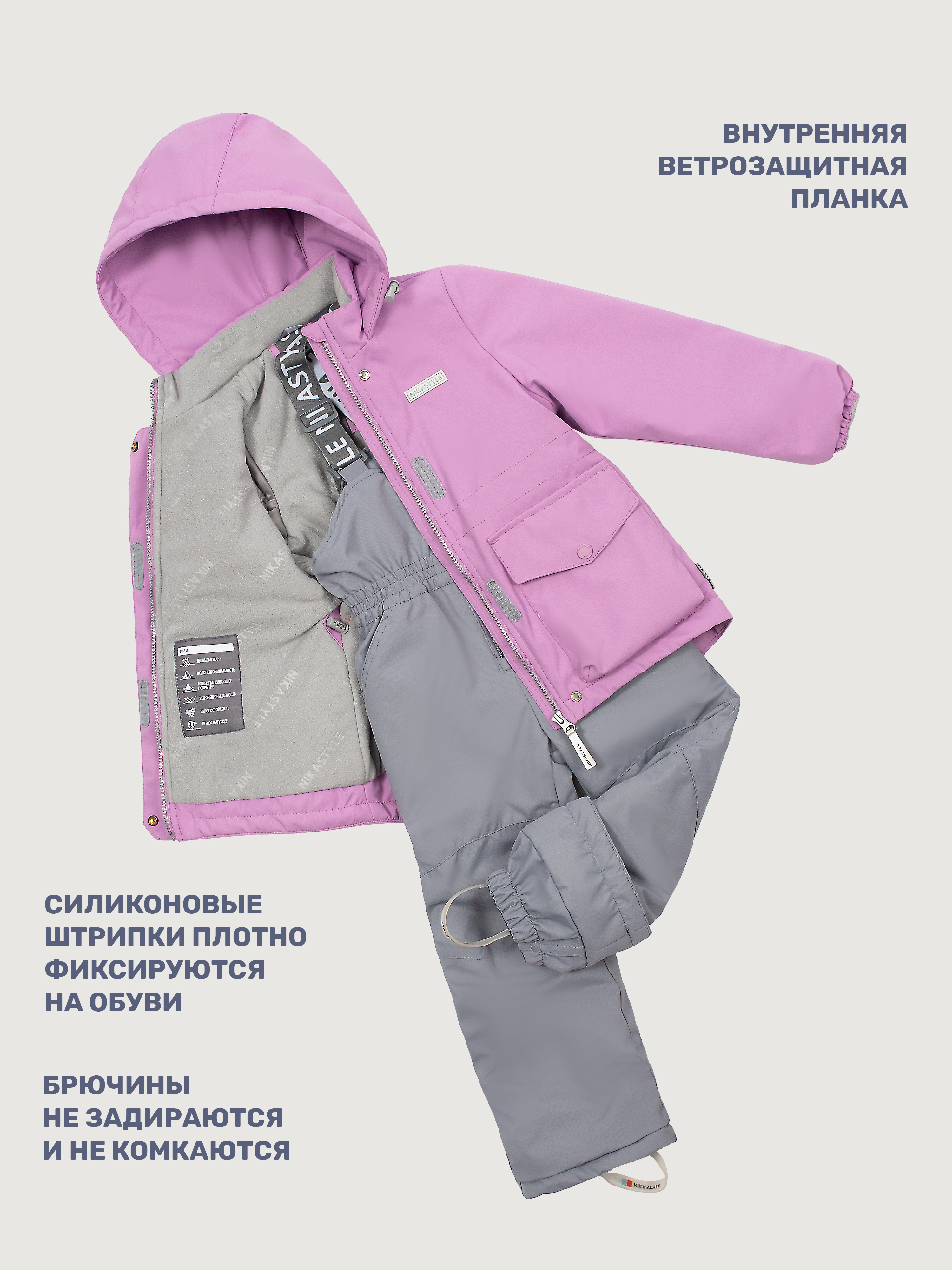 Куртка и полукомбинезон NIKASTYLE 7м2225 орхидея/серый - фото 9
