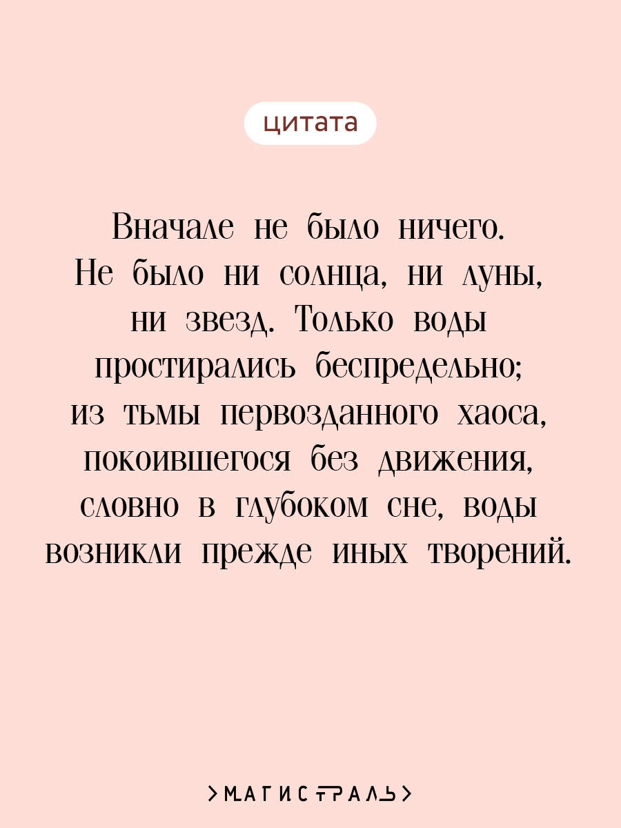 Книга Эксмо Мифы Древней Индии - фото 4