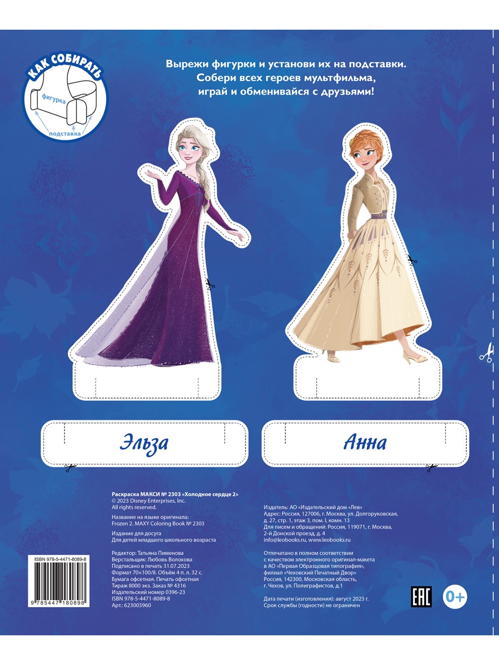 Комплект Холодное сердце Раскраска+ Сборник настольных игр + Многоразовые наклейки - фото 12