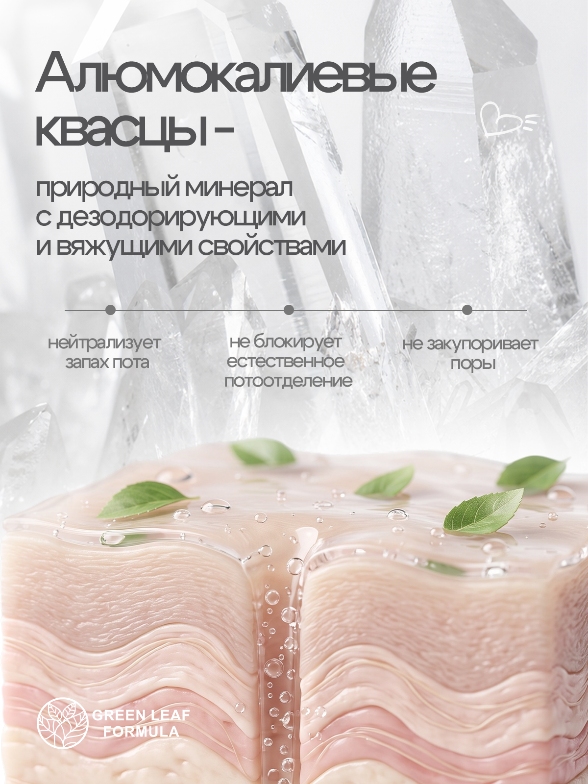 Спрей Green Leaf Formula от запаха и пота 100 мл - фото 5