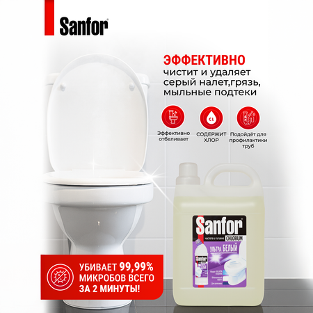 Средство чистящее для унитаза Sanfor гель с содержанием хлора 5 л