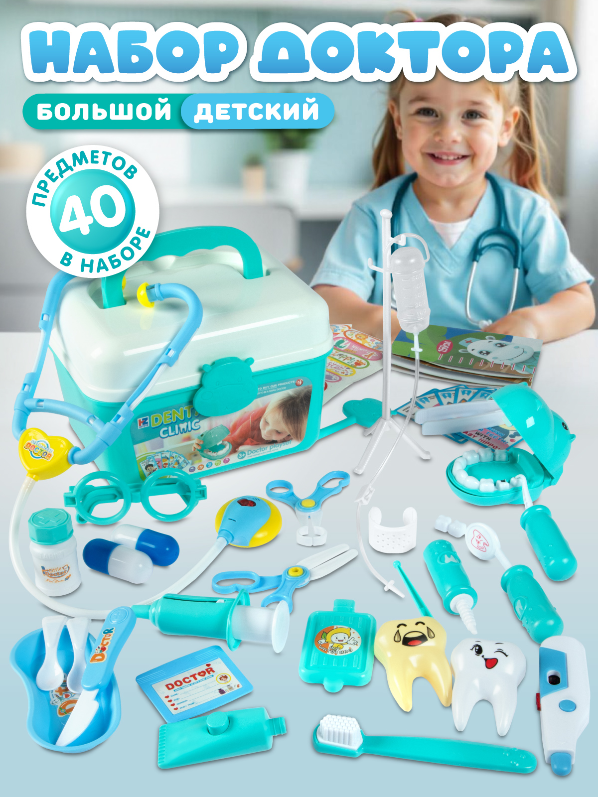 Игрушка AMORE BELLO Доктор 40 предм. - фото 1