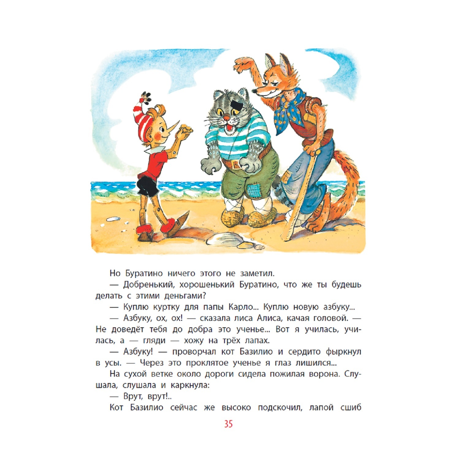 Книга АСТ Золотой ключик или Приключения Буратино Рисунки Владимирского Леонида - фото 3