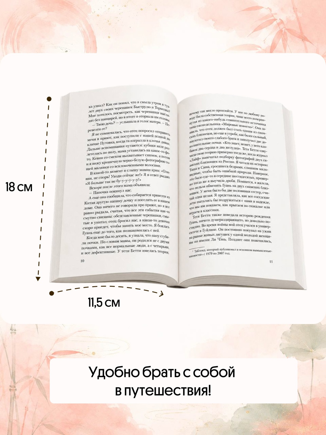 Книга Иностранка Тан Э Сто тайных чувств Розы света мяг обл - фото 7