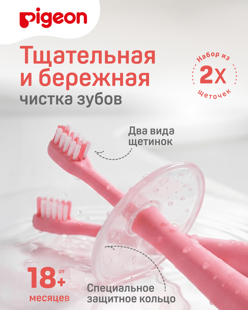 Изображение товара Зубная щетка классическая Pigeon для детей от 1,5 до 3 лет яркий дизайн