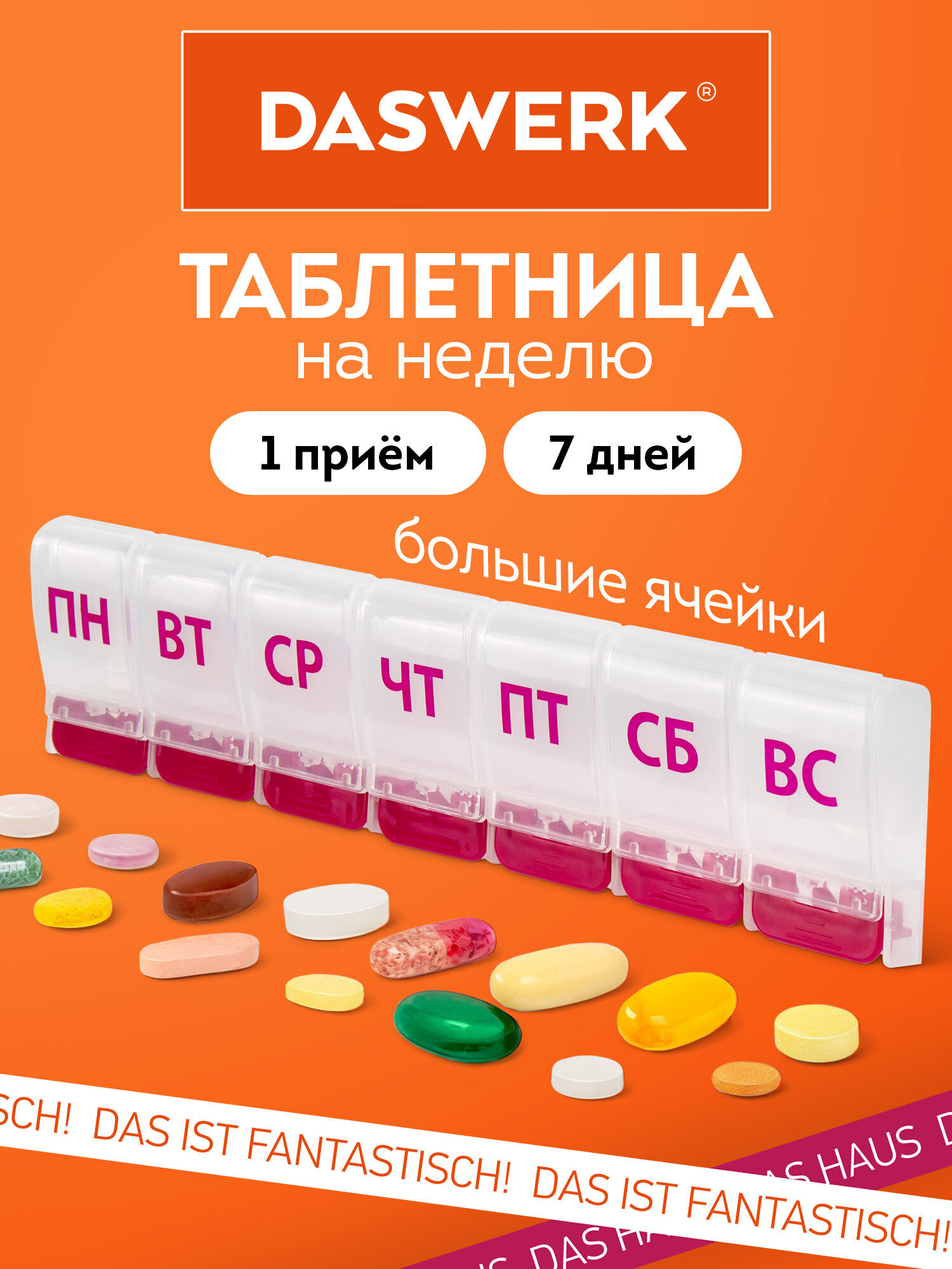Изображение товара Таблетница DASWERK 7 дней MAXI органайзер для лекарств витаминов и добавок