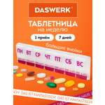 Таблетница на 7 дней DASWERK органайзер