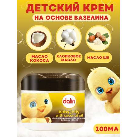 Крем Dalin Детский