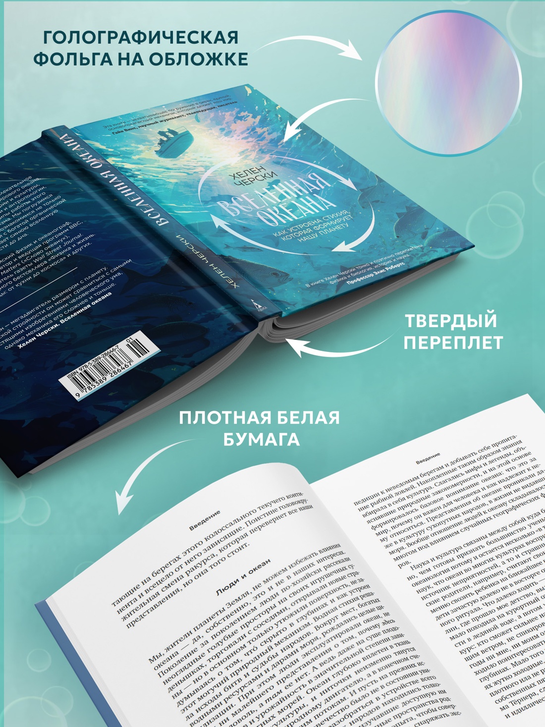 Книга АЗБУКА Черски Х Вселенная океана Как устроена стихия которая формирует нашу планету - фото 7