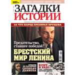 Газета Загадки истории
