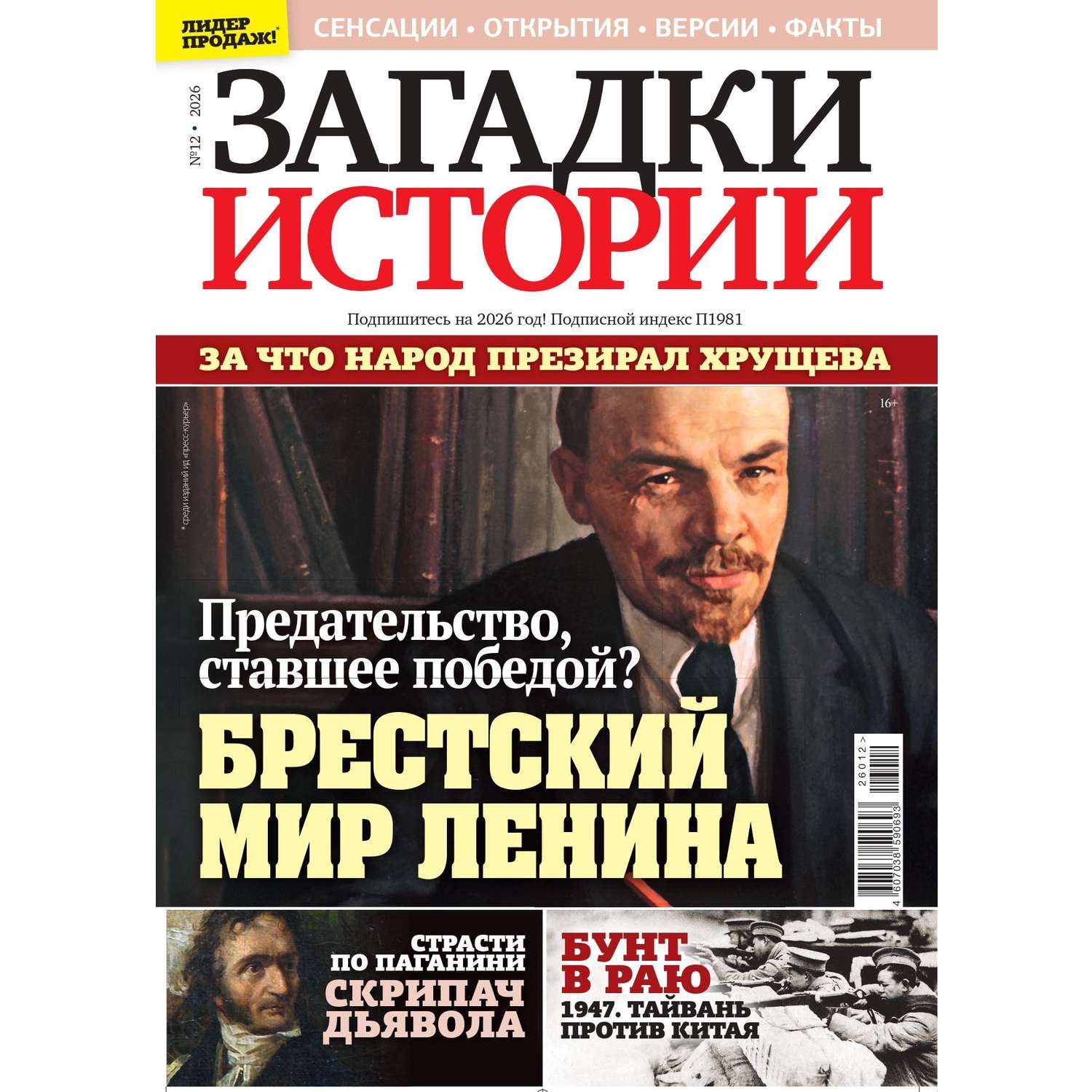 Газета Загадки истории - фото 1