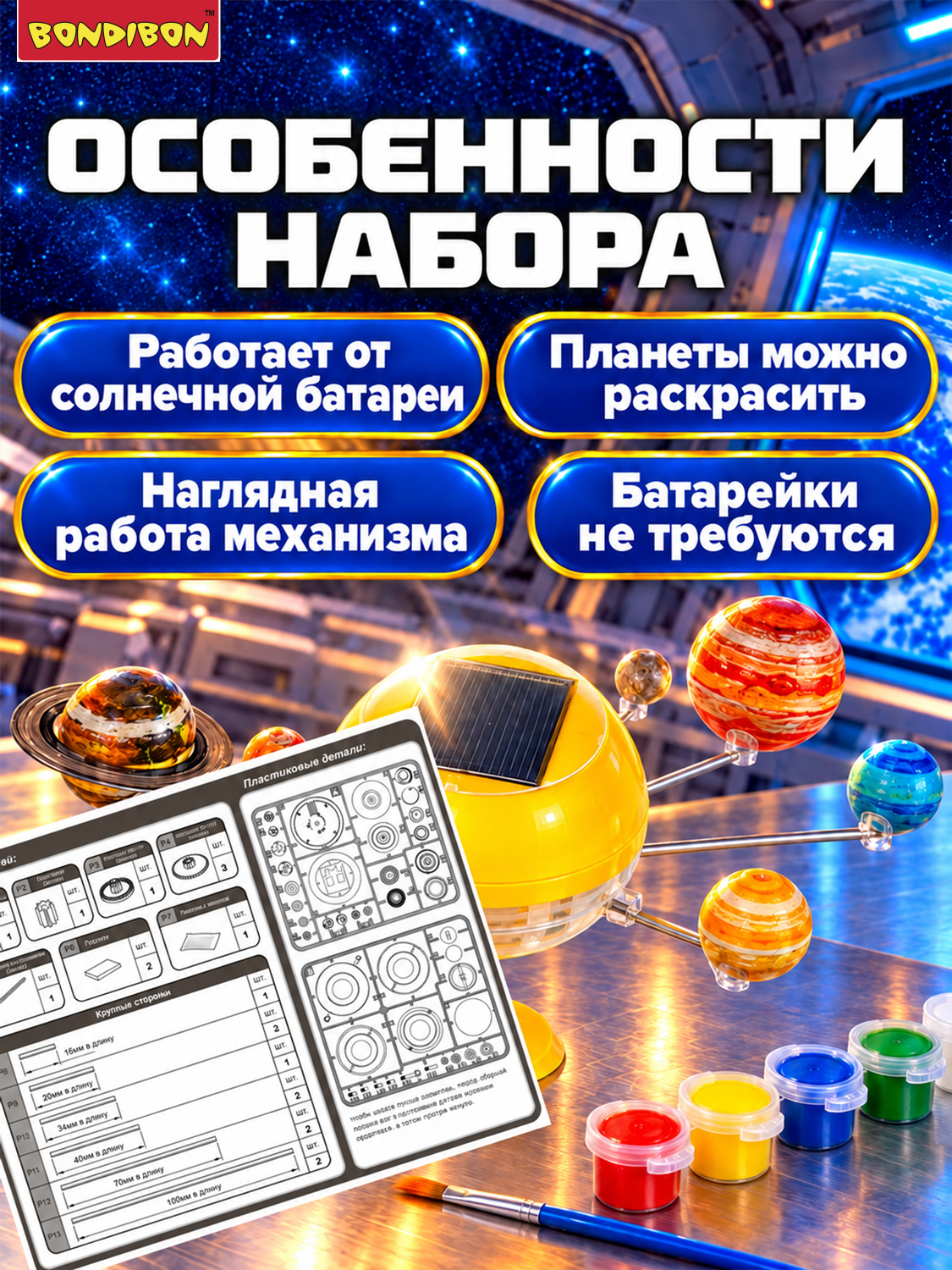 Набор для опытов Bondibon Астрономия: Солнечная система - фото 7