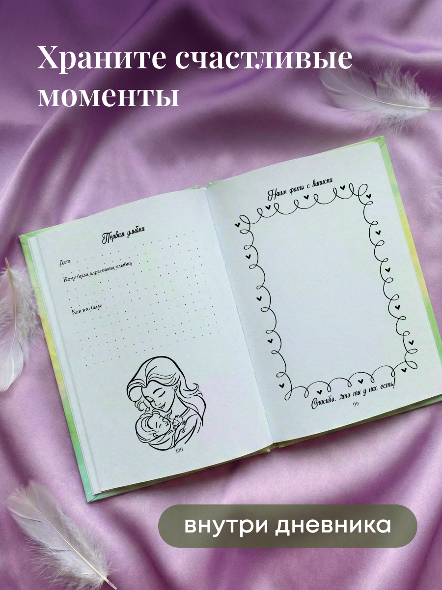 Дневник беременности Проспект Мое маленькое чудо - фото 3