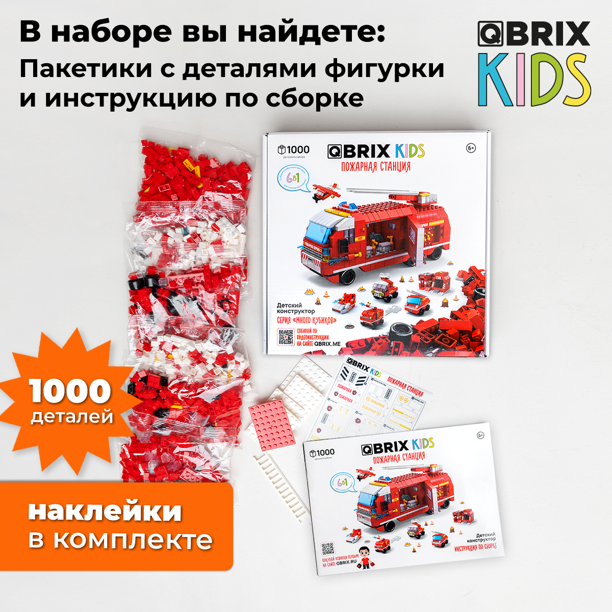 Конструктор QBRIX Пожарная станция 1000 дет. - фото 6