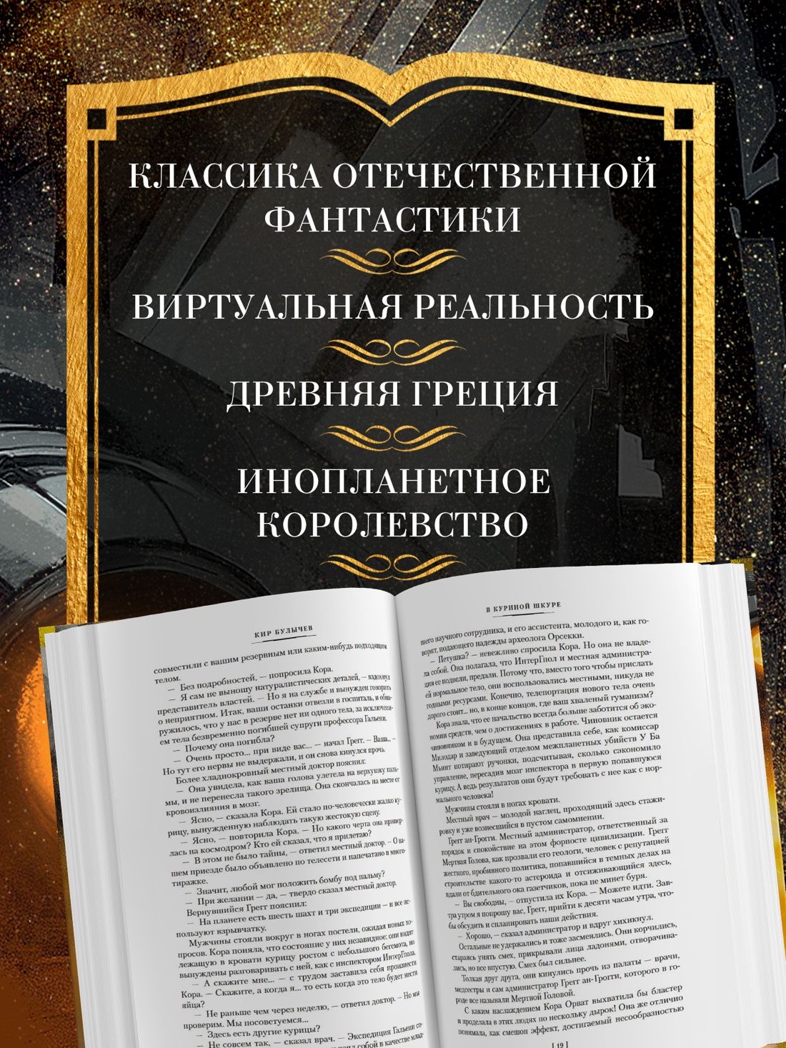 Книга АЗБУКА ФантИФэнтБК Булычев К Предсказатель прошлого - фото 6