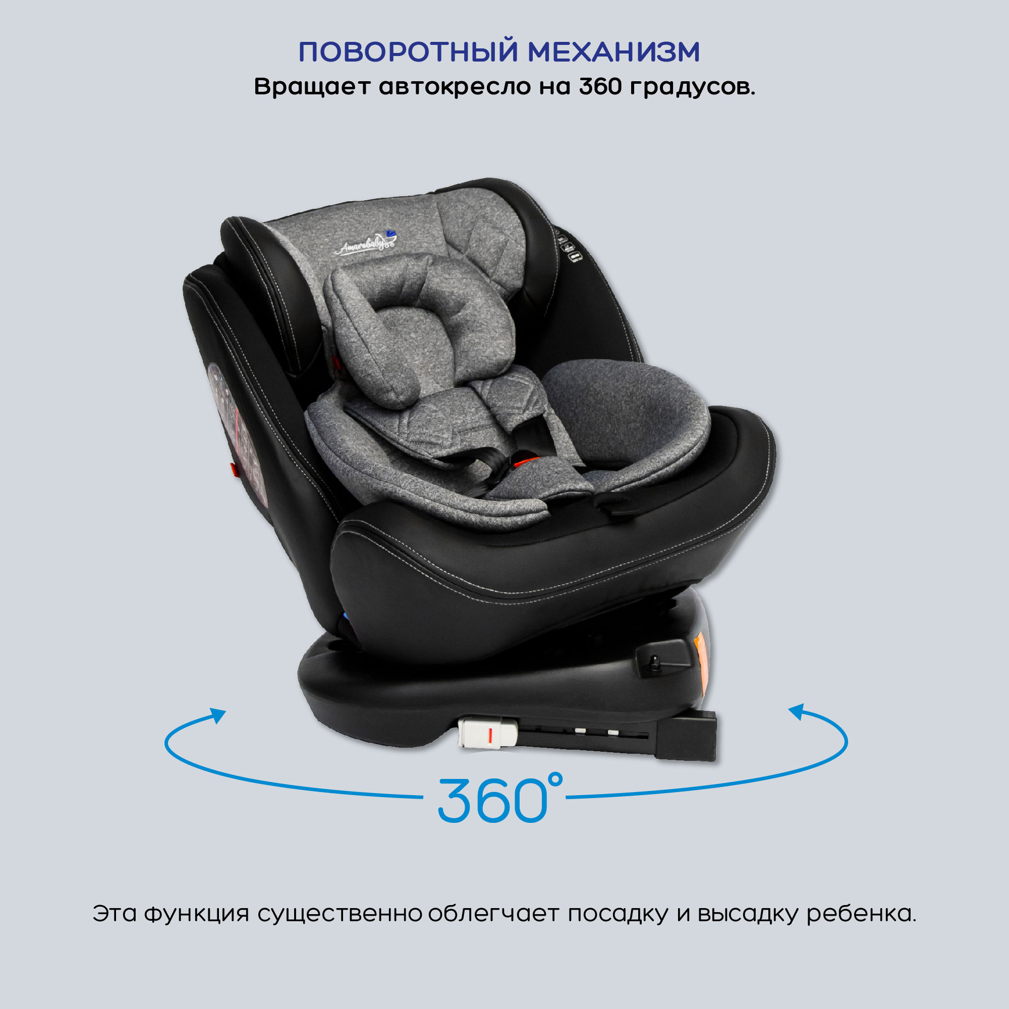 Автокресло Amarobaby ST-3 Isofix 0+/1/2/3 (0-36 кг) - фото 6