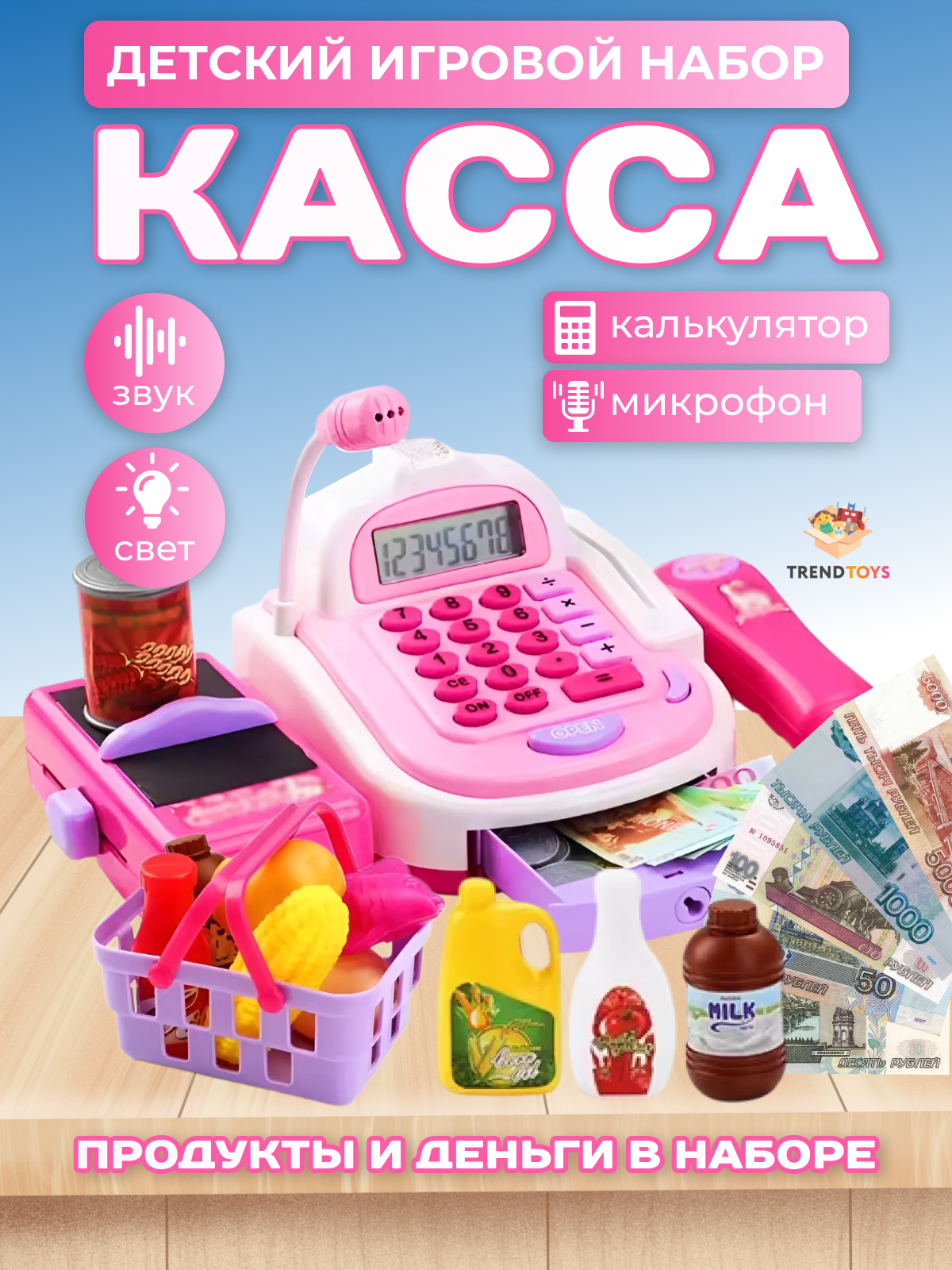 Игровой набор TrendToys касса, продукты - фото 1