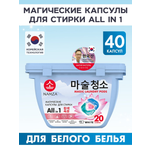 Капсулы для стирки NAMZA для белого белья 3 в 1 40 шт