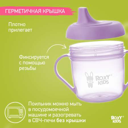 Поильник ROXY-KIDS 180 мл