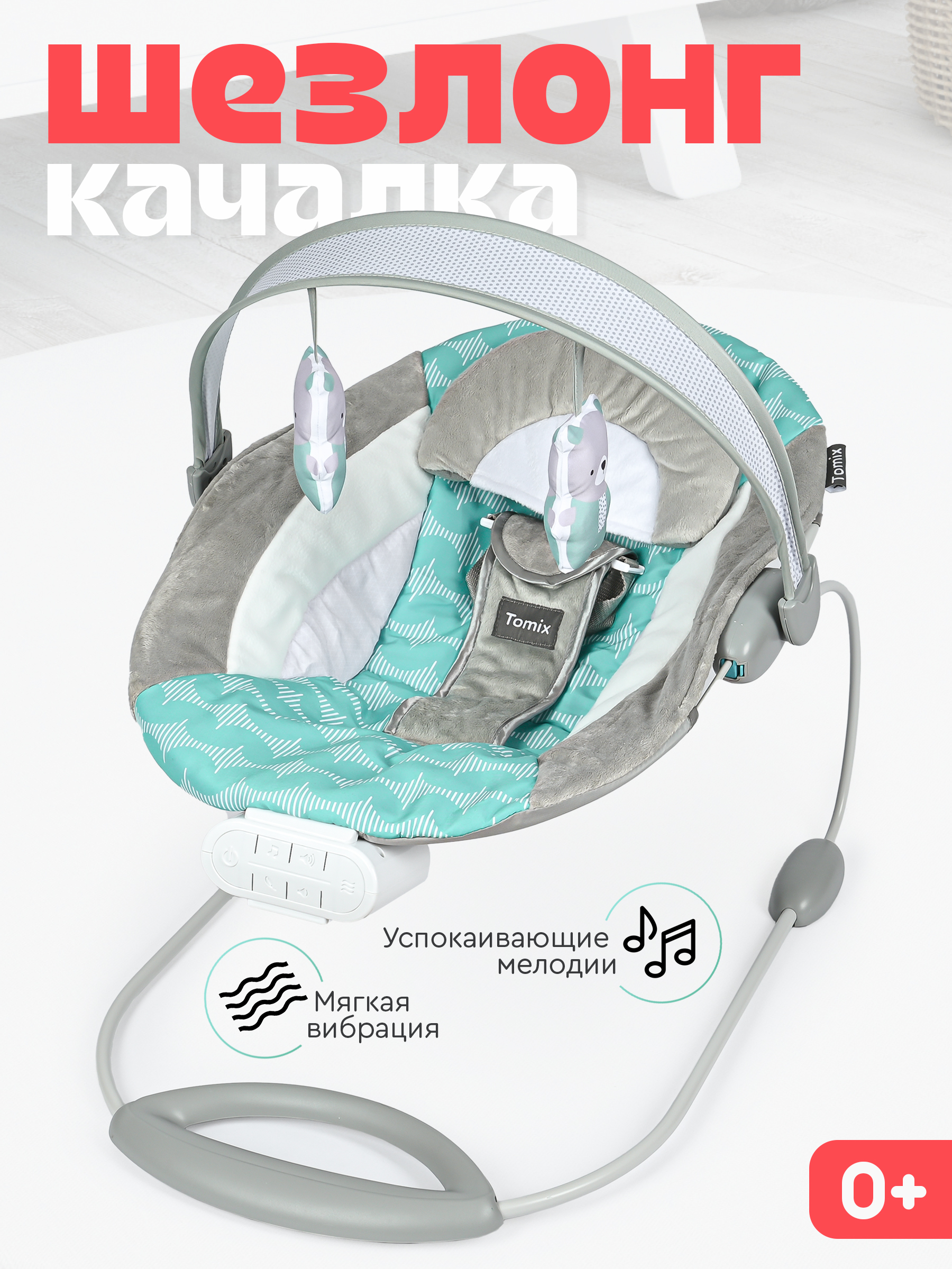 Шезлонг Tomix Rester - фото 1