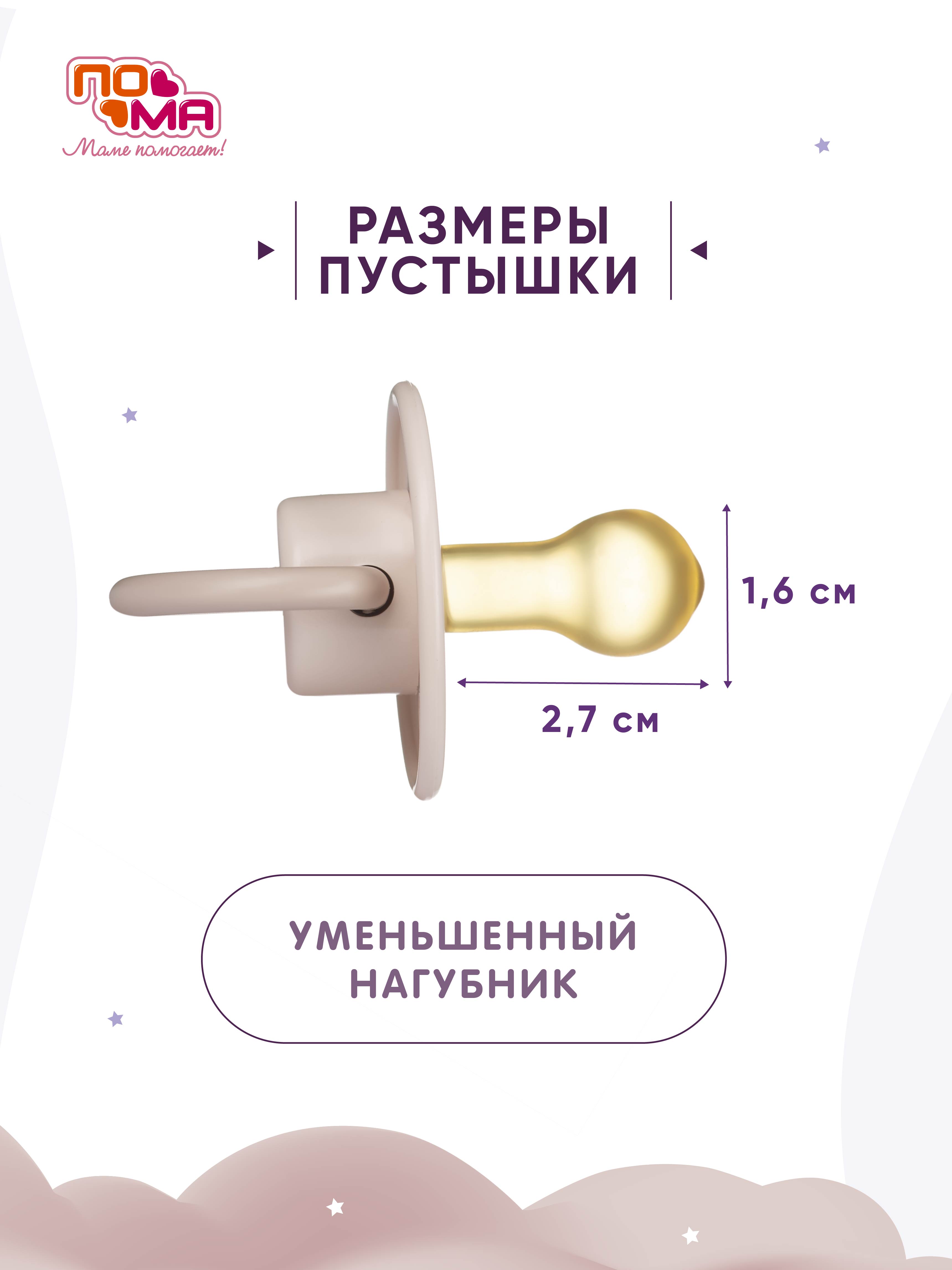 Пустышка Пома латекс классическая от 0 мес. 1 шт. - фото 2