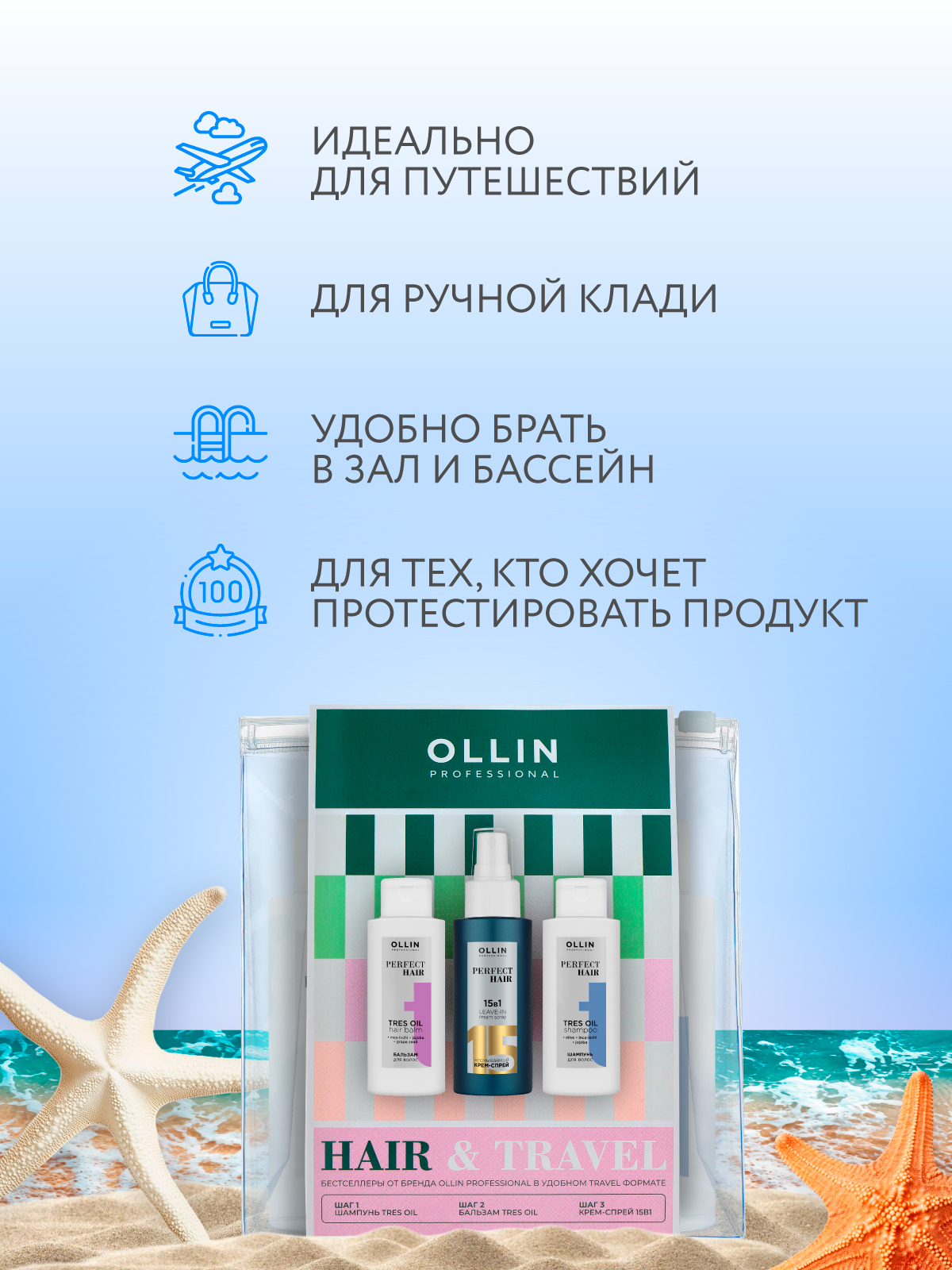 Набор средств Ollin PERFECT HAIR для волос 300 мл 1 шт. - фото 3