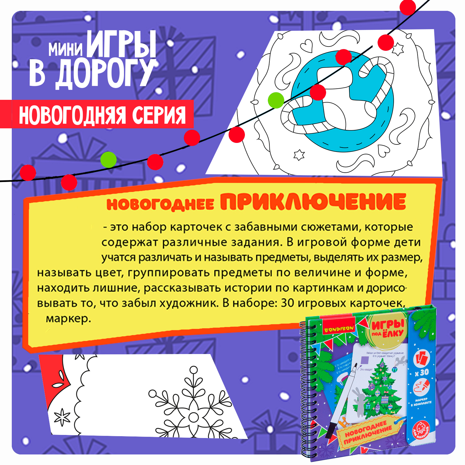 Настольная игра Bondibon мини Новогоднее приключение - фото 4