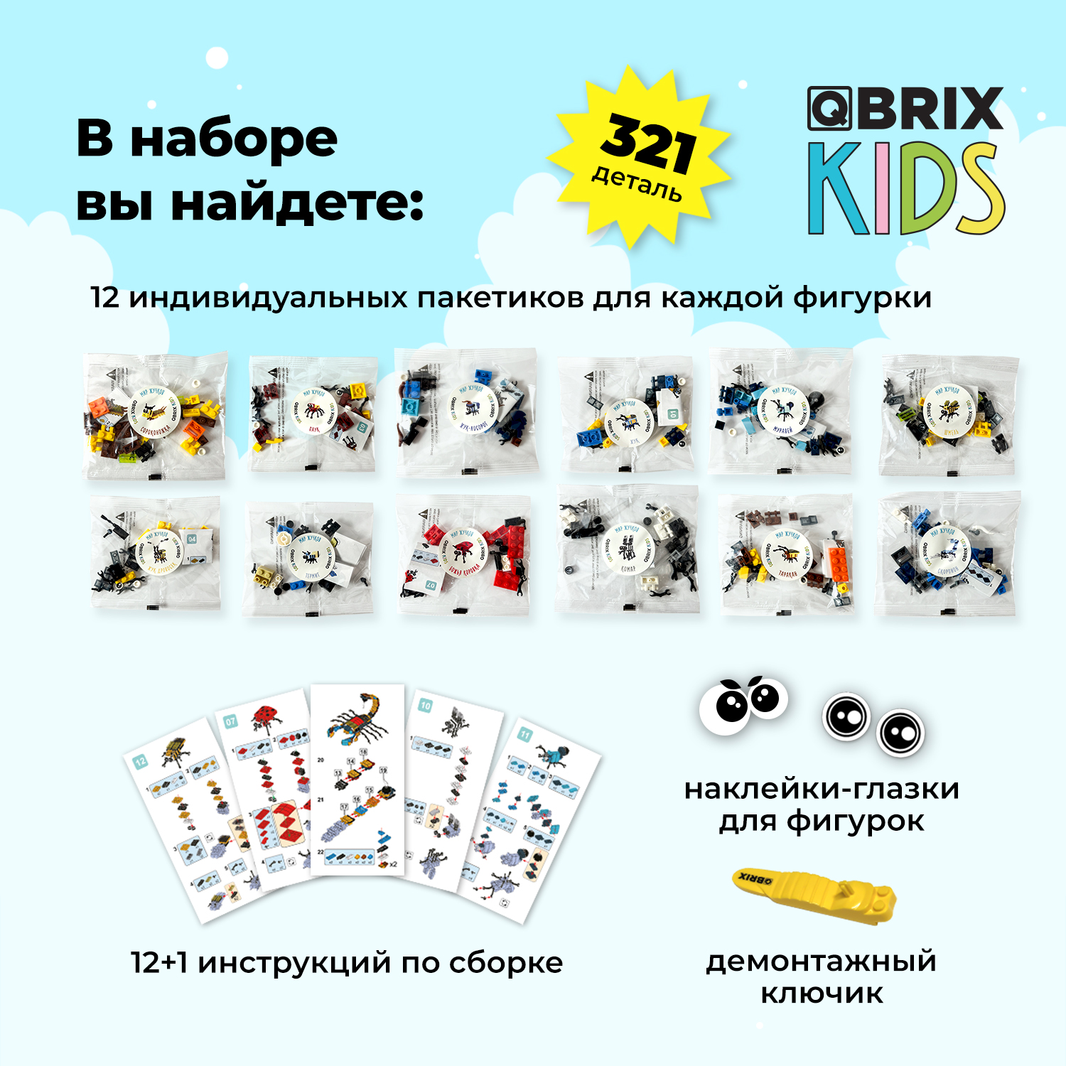 Конструктор QBRIX Мир жучков 321 дет. - фото 6