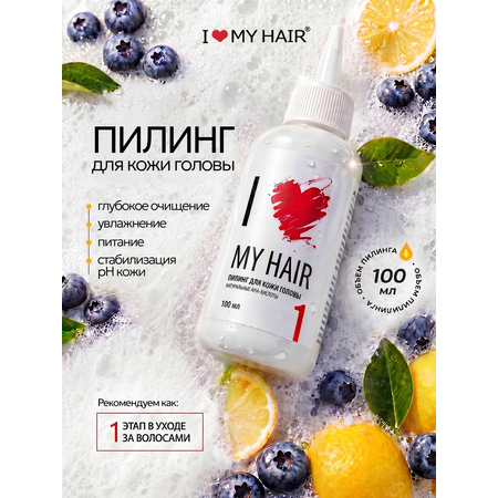 Пилинг I LOVE MY HAIR Косметика 100 мл 1 шт.