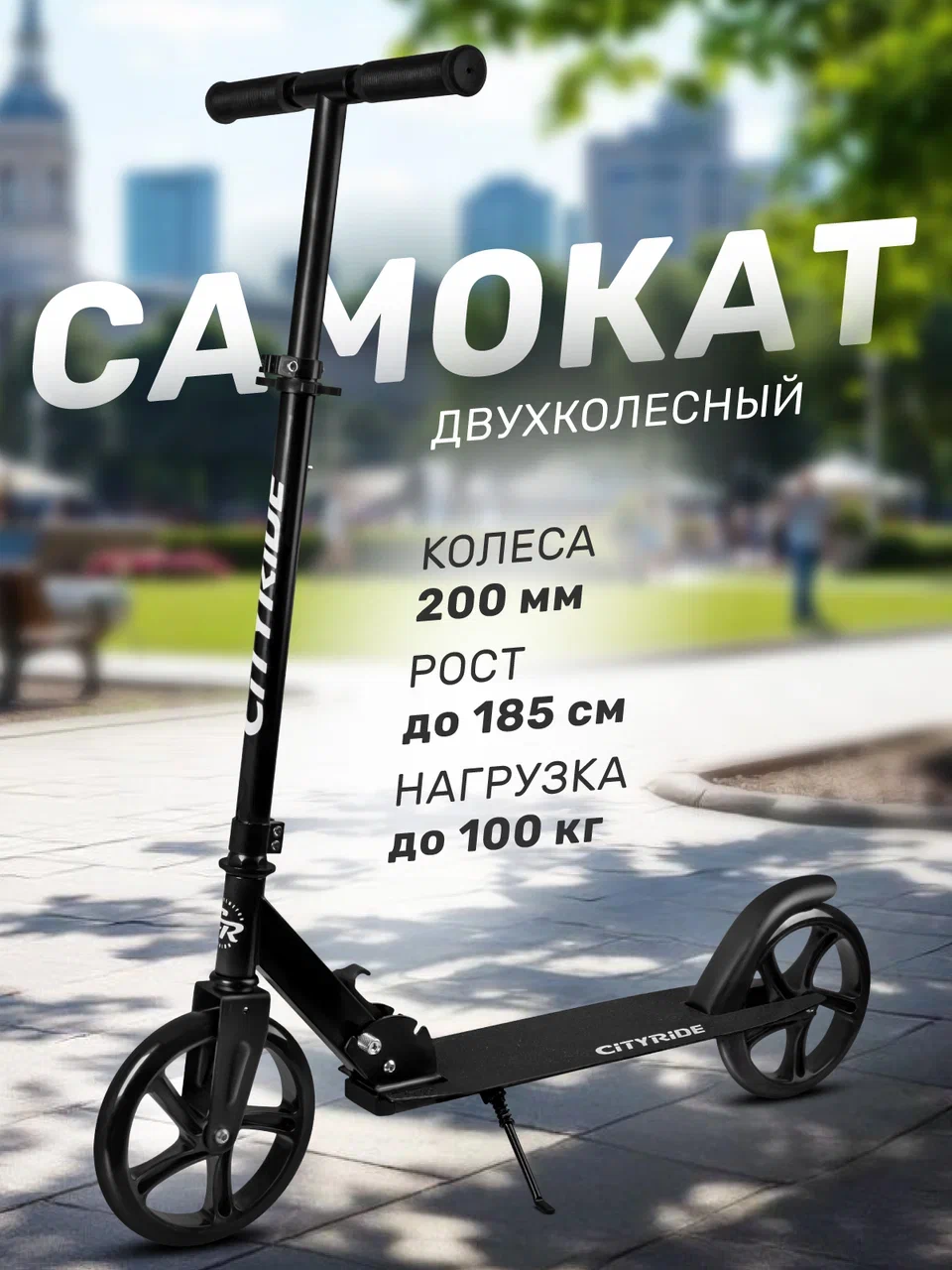 Самокат CITYRIDE двухколесный - фото 1