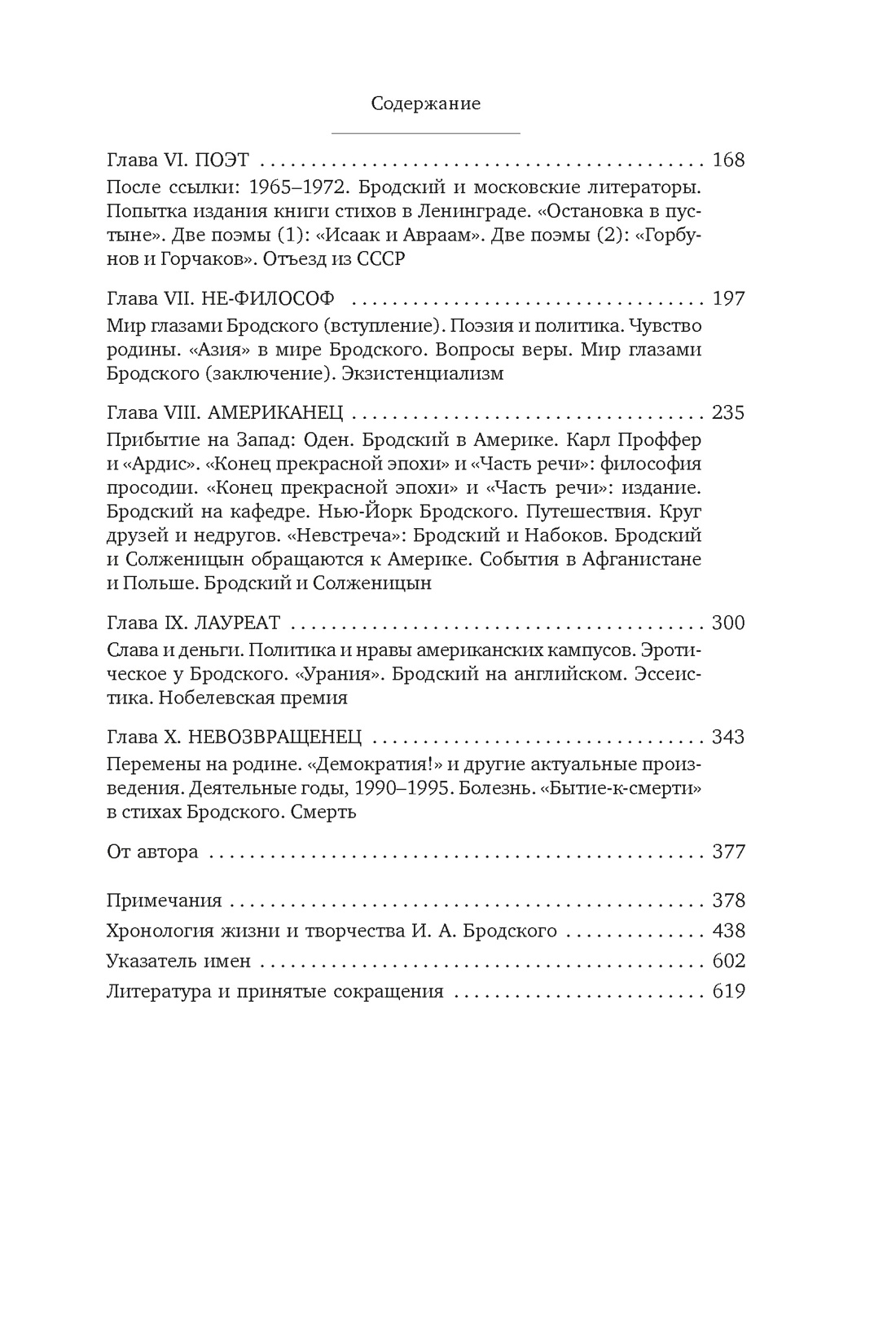 Книга АЗБУКА Бестселлеры NF. Лосев Л. Иосиф Бродский: Опыт литературной биографии - фото 10