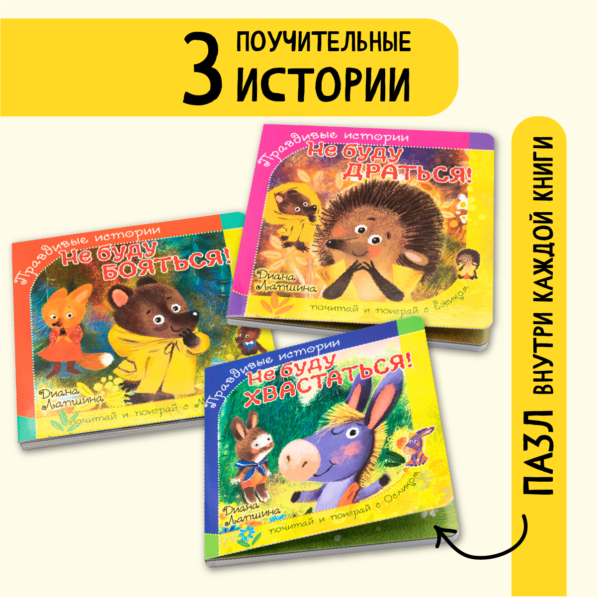 Набор книг БимБиМон с пазлами Правдивые истории 1 3 штуки - фото 1