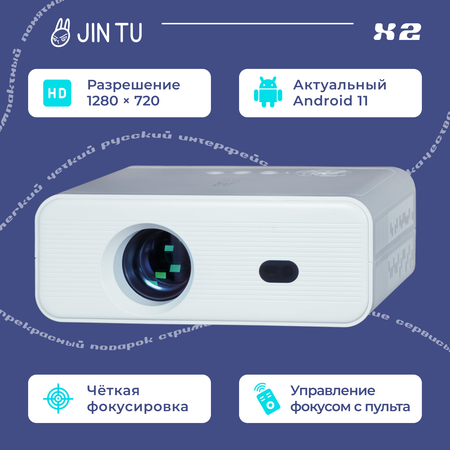 Видеопроектор JIN TU белый