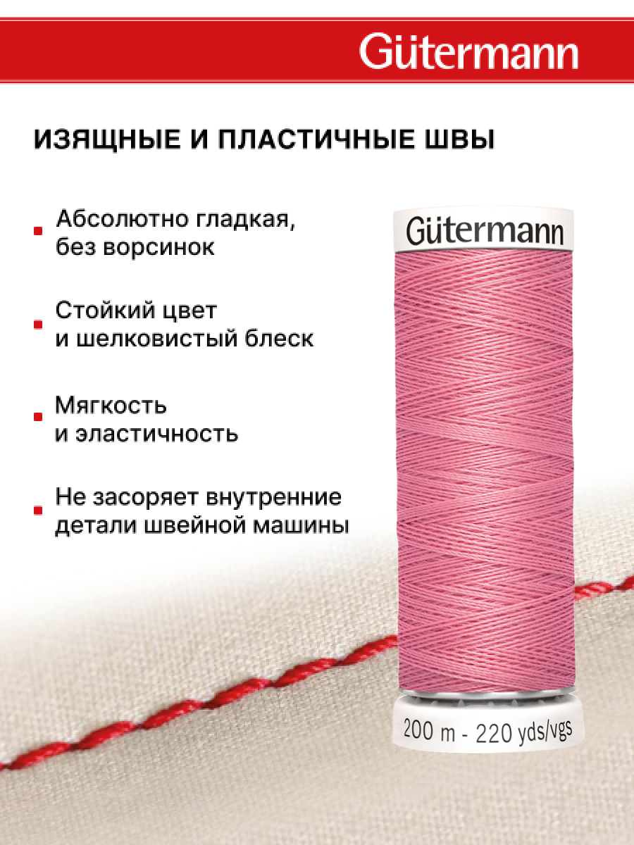 Нитки для шитья Guttermann 200м цвет 889 - фото 4