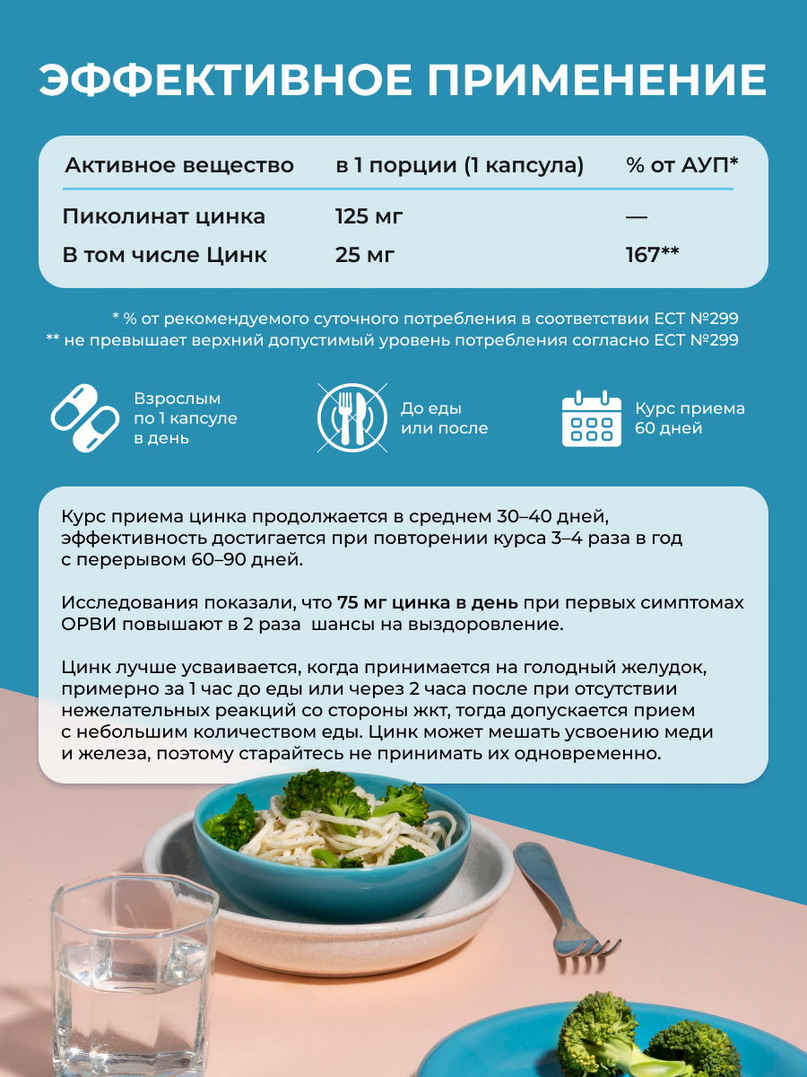 Цинк пиколинат ENBIO крепкий иммунитет, здоровая кожа - фото 6