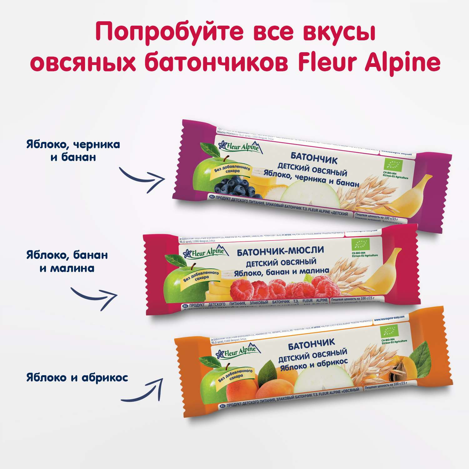 Батончик овсяный Fleur Alpine мюсли-яблоко-банан-малина 23г с 3лет - фото 8