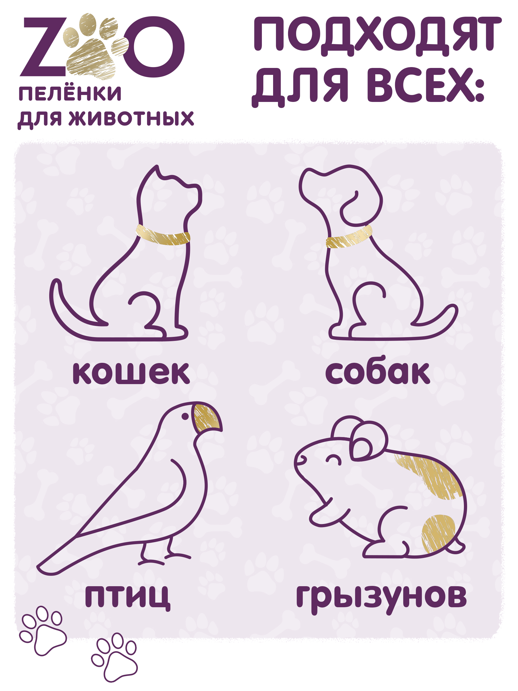 Пелёнки одноразовые впитывающие ZOO для животных 60x90 см 30 шт - фото 6