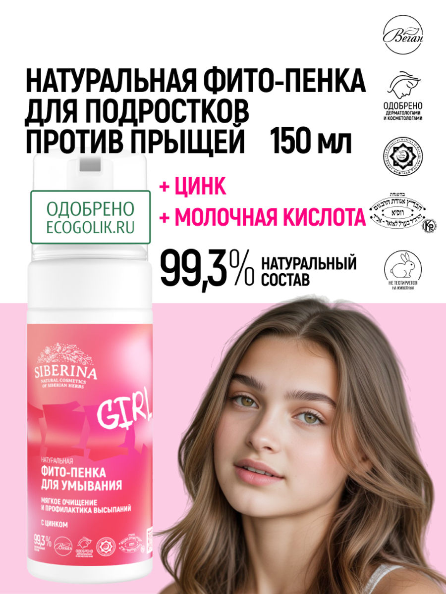 Пена Siberina мягкое очищение 150 мл - фото 2