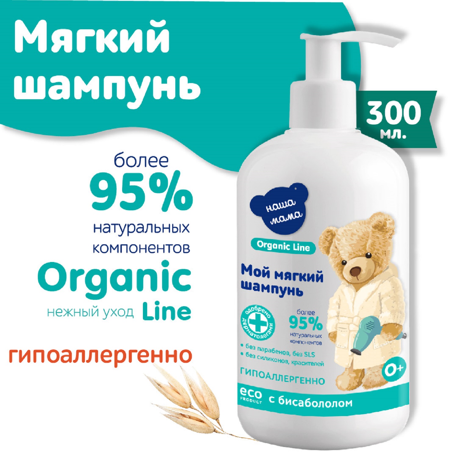 Шампунь Наша Мама 300 мл - фото 8