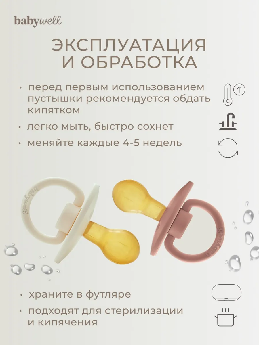 Пустышка BabyWell латекс классическая от 0 мес. 2 шт. - фото 4