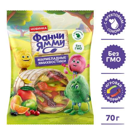 Мармелад Ямихвостики Фанни Ямми Фруктовый микс, 70г