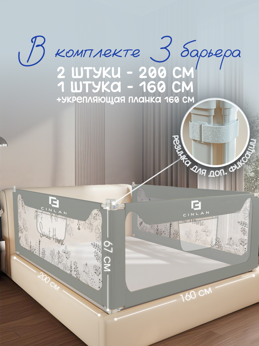 Защитный барьер CINLANKIDS комплект бортиков 160х200 - фото 3