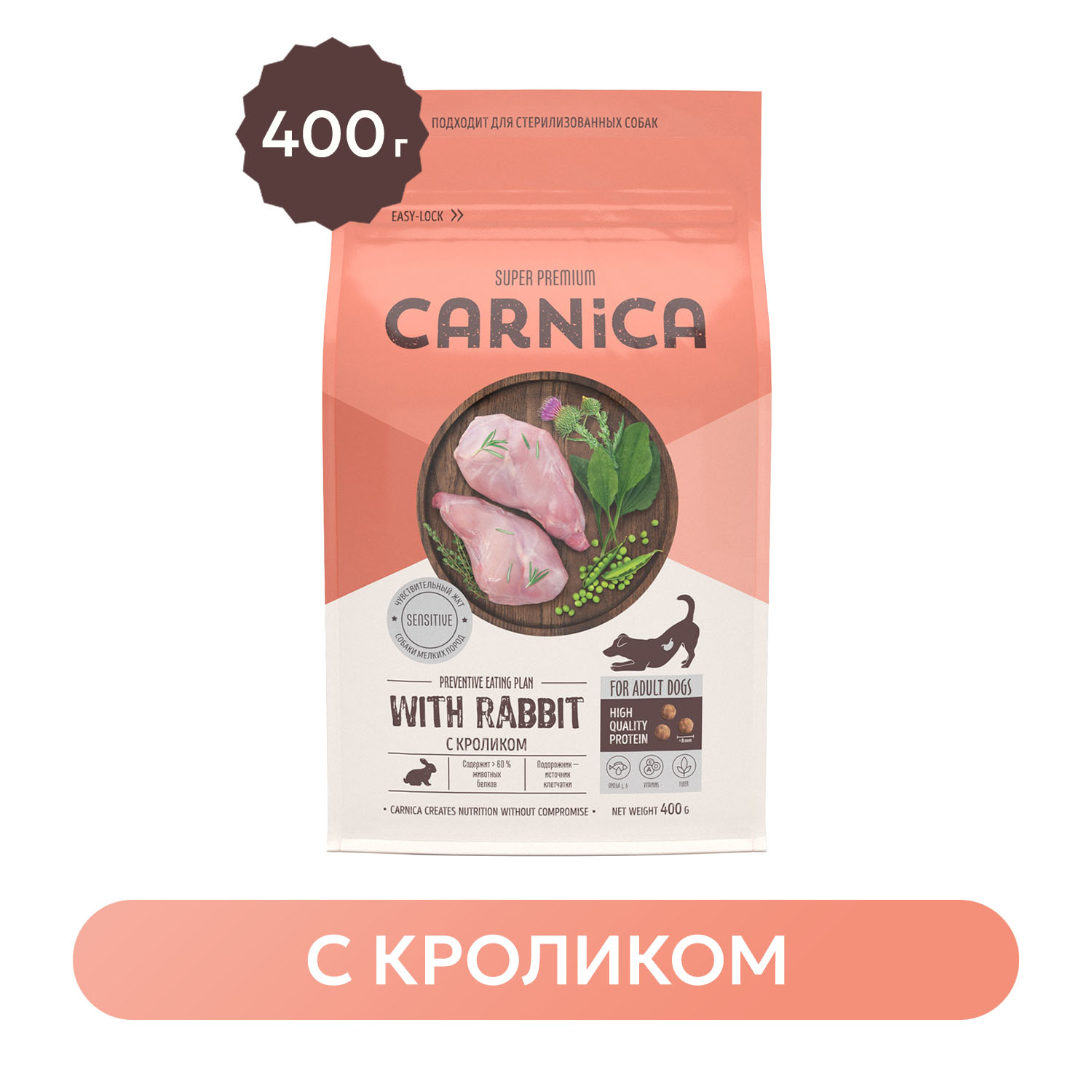 Корм для собак Carnica 0,4кг с кроликом для чувствительного пищеварения для мелких пород сухой - фото 1