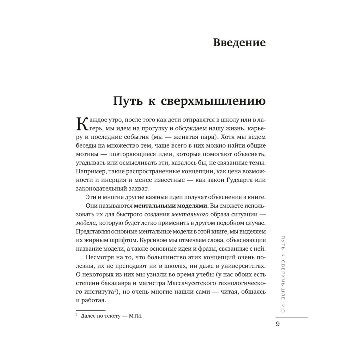 Книга БОМБОРА Лягушка в кипятке и еще 300 популярных инструментов мышления - фото 5